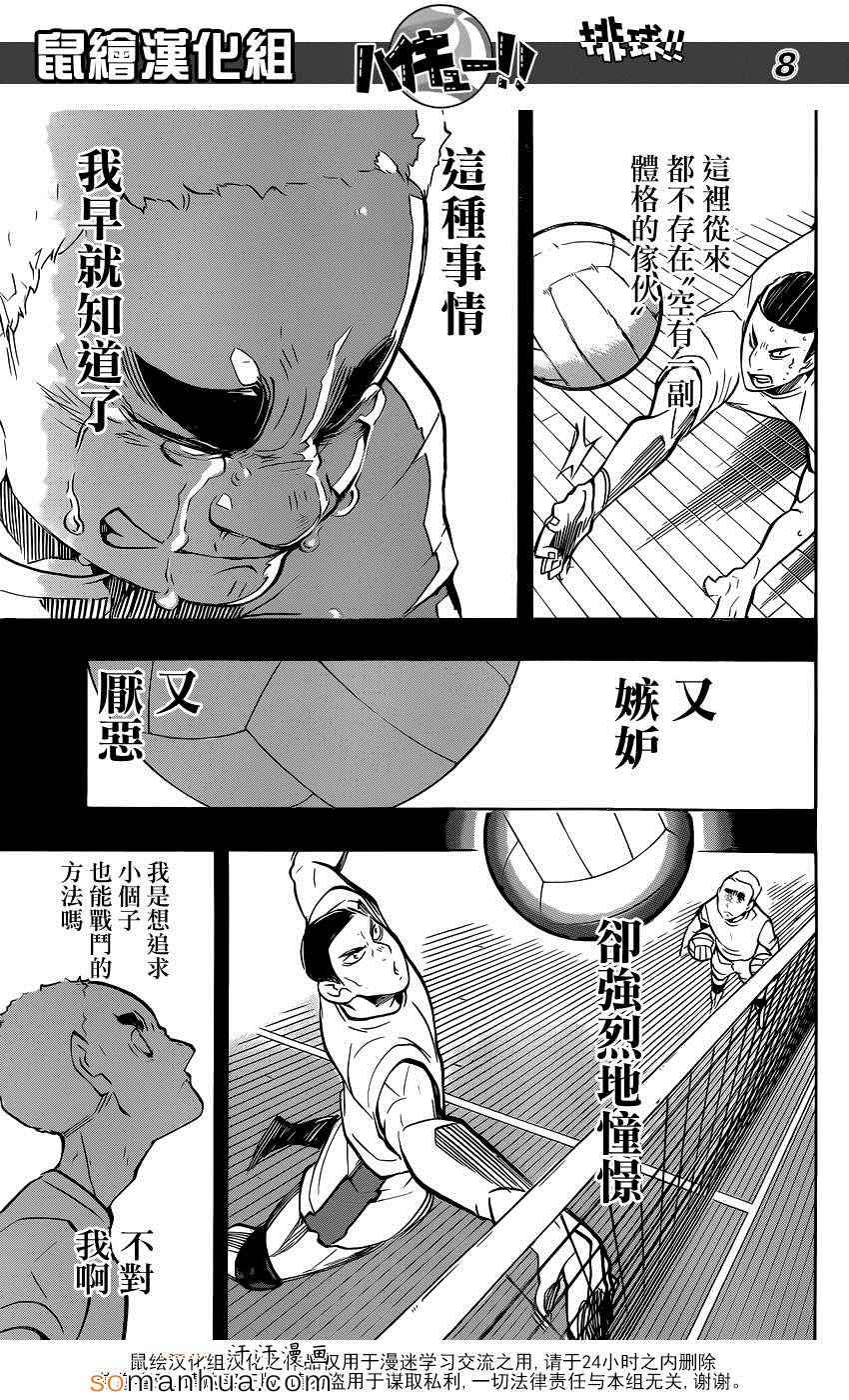 排球少年!!韩漫全集-第183话无删减无遮挡章节图片 