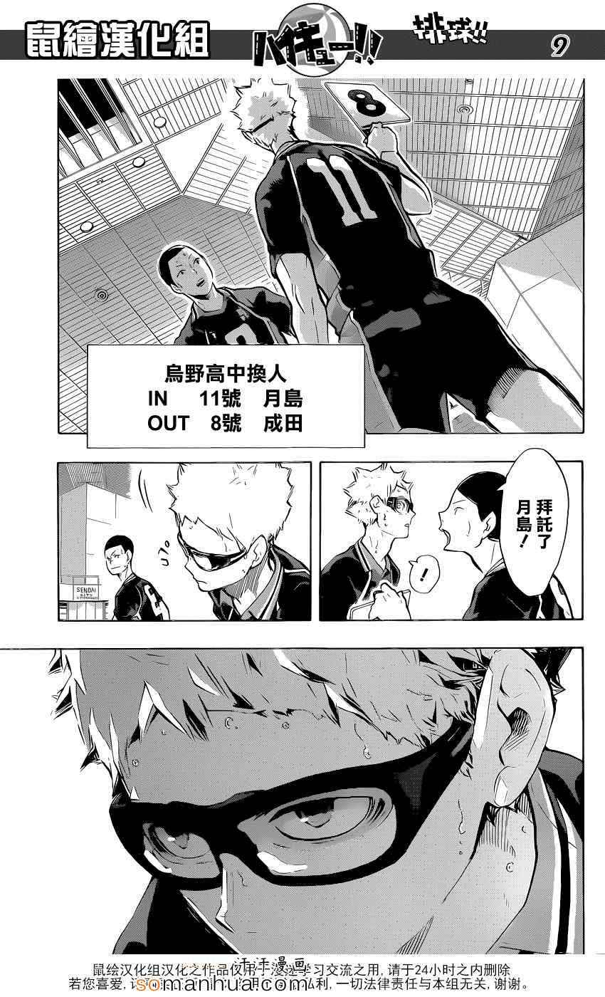 排球少年!!韩漫全集-第184话无删减无遮挡章节图片 