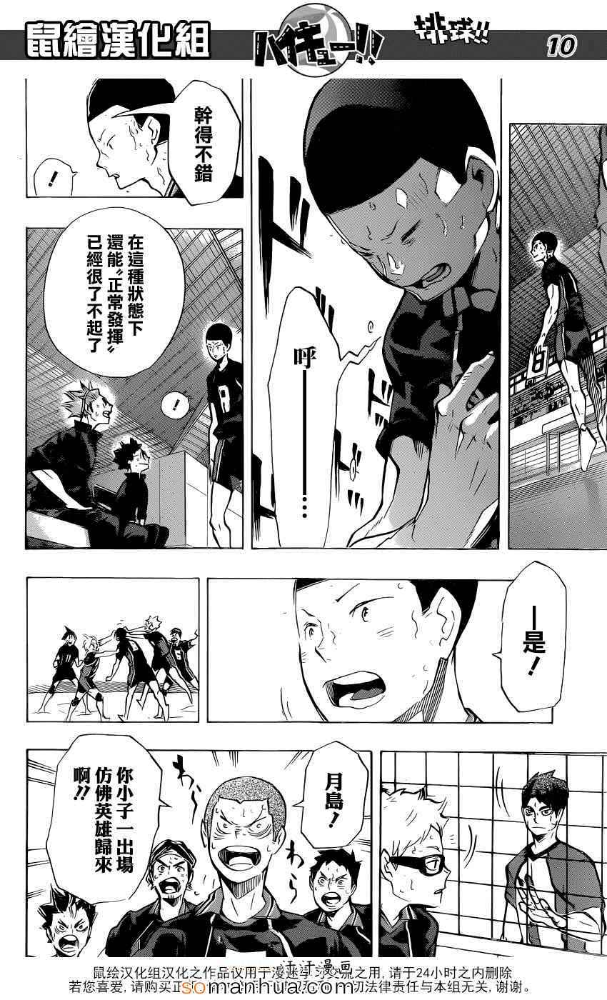 排球少年!!韩漫全集-第184话无删减无遮挡章节图片 