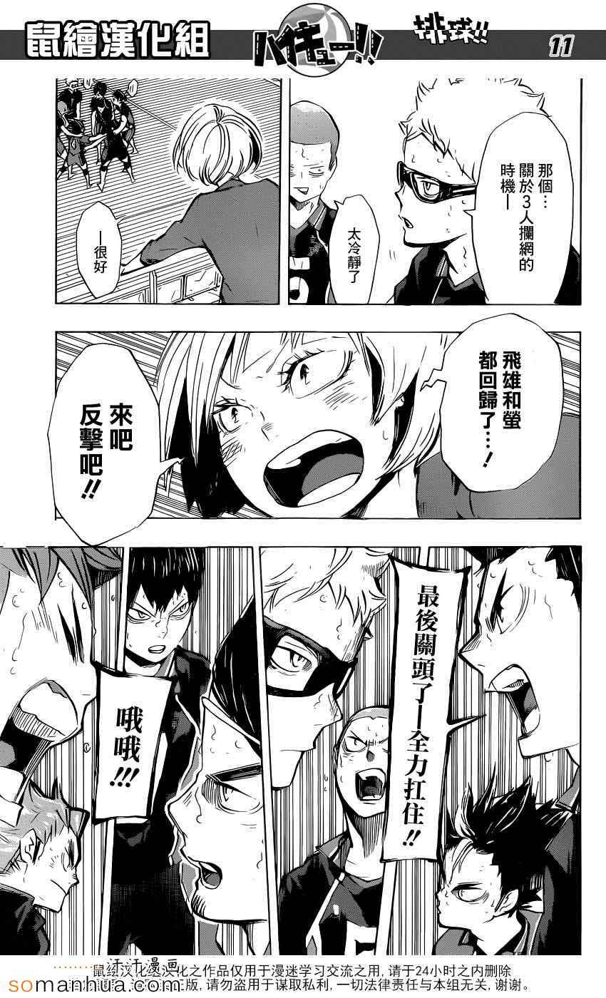 排球少年!!韩漫全集-第184话无删减无遮挡章节图片 