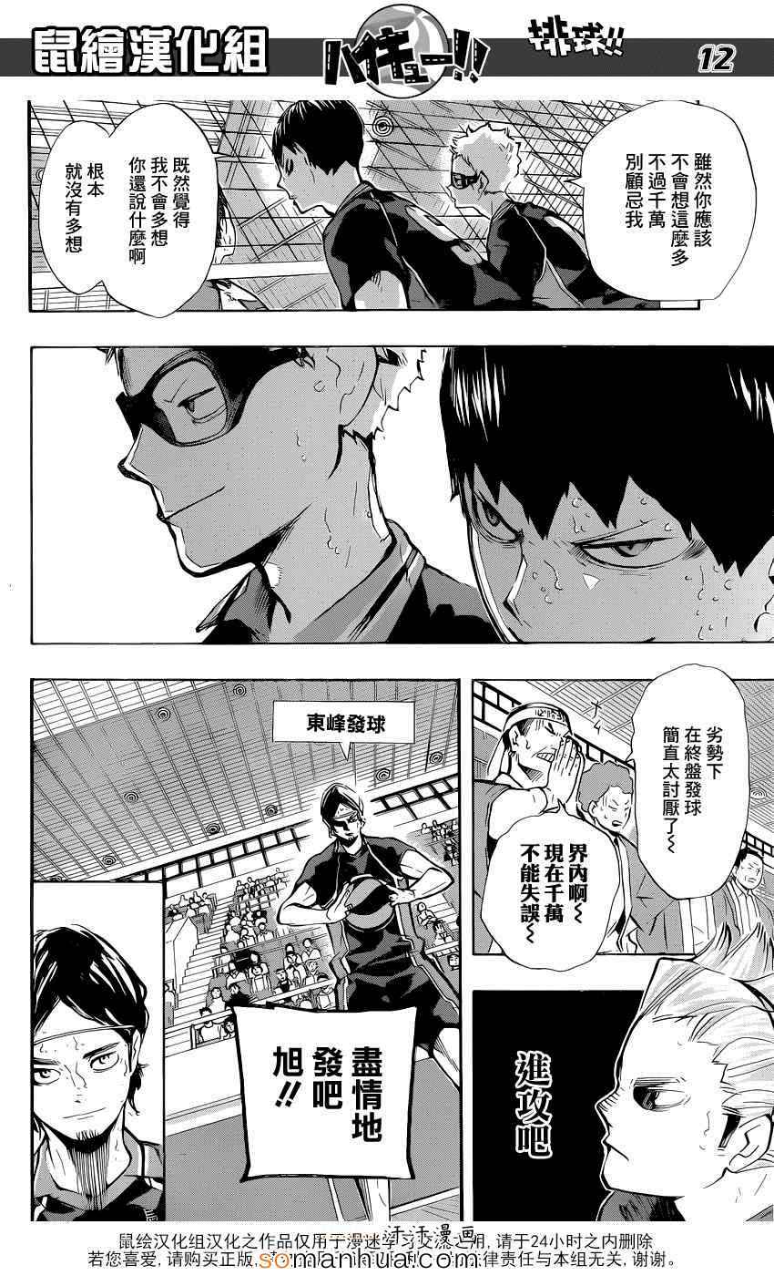 排球少年!!韩漫全集-第184话无删减无遮挡章节图片 