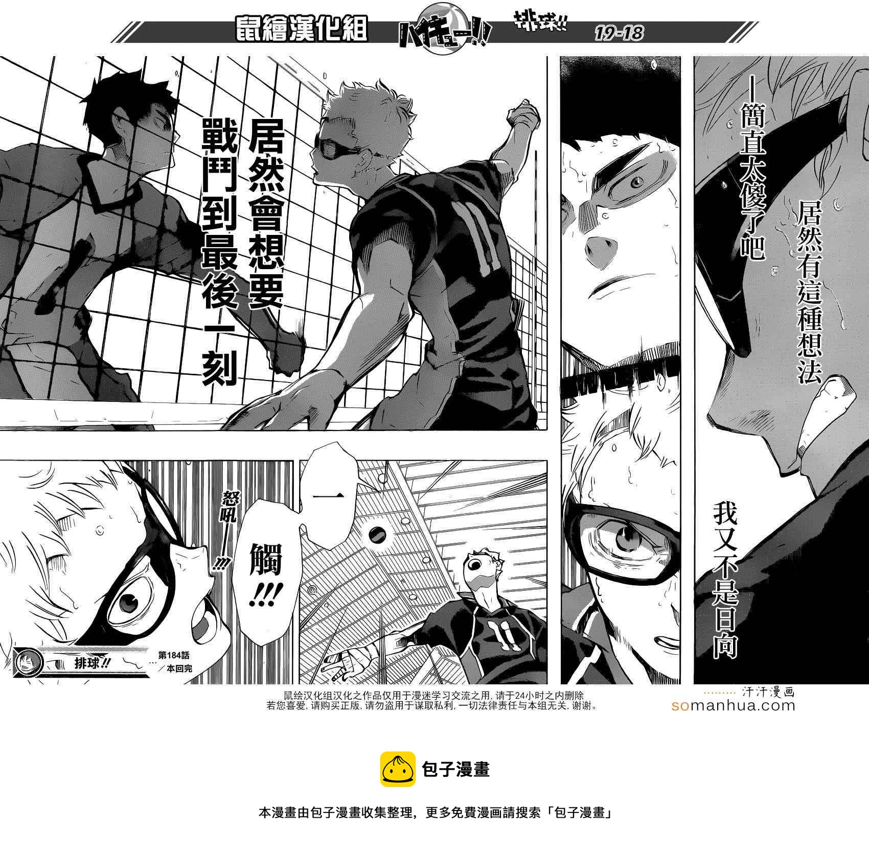 排球少年!!韩漫全集-第184话无删减无遮挡章节图片 