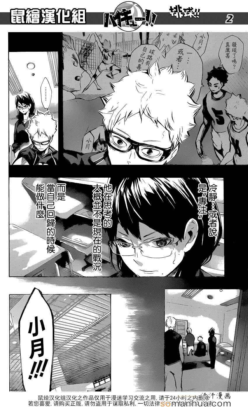 排球少年!!韩漫全集-第184话无删减无遮挡章节图片 