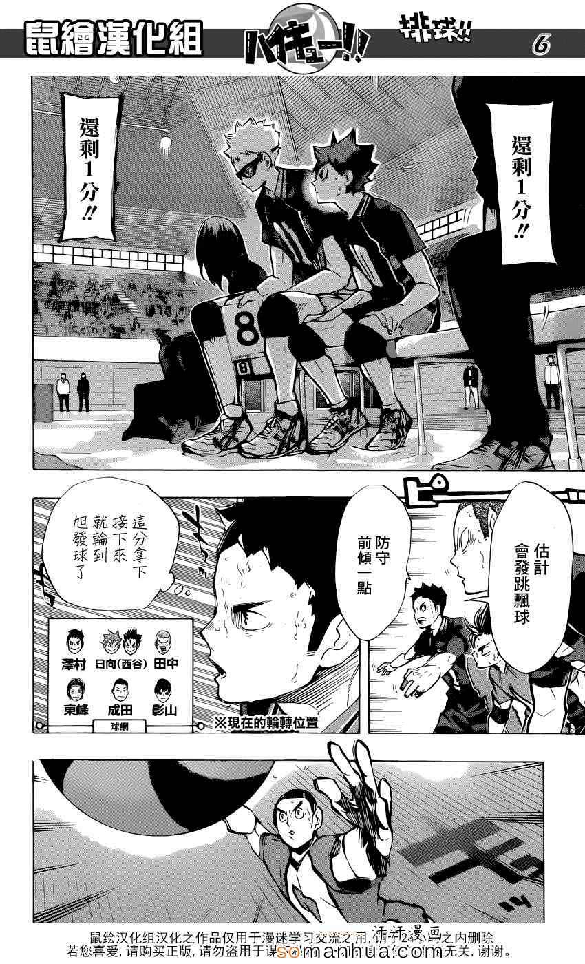 排球少年!!韩漫全集-第184话无删减无遮挡章节图片 