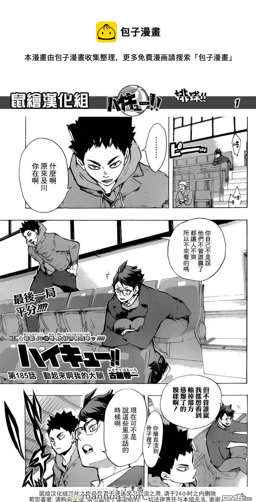 排球少年!!韩漫全集-第185话无删减无遮挡章节图片 