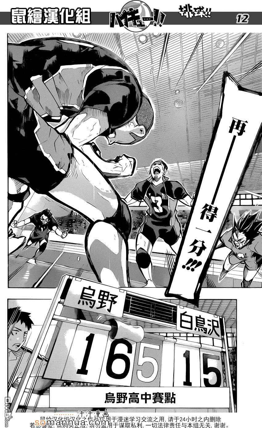 排球少年!!韩漫全集-第185话无删减无遮挡章节图片 