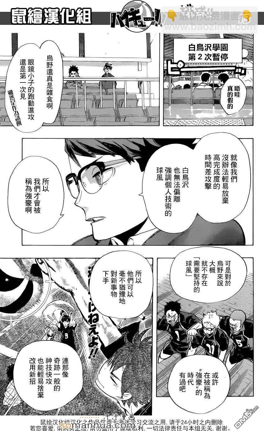 排球少年!!韩漫全集-第185话无删减无遮挡章节图片 
