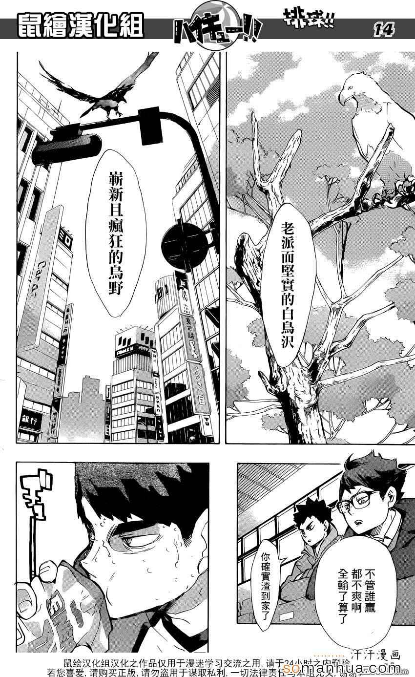排球少年!!韩漫全集-第185话无删减无遮挡章节图片 