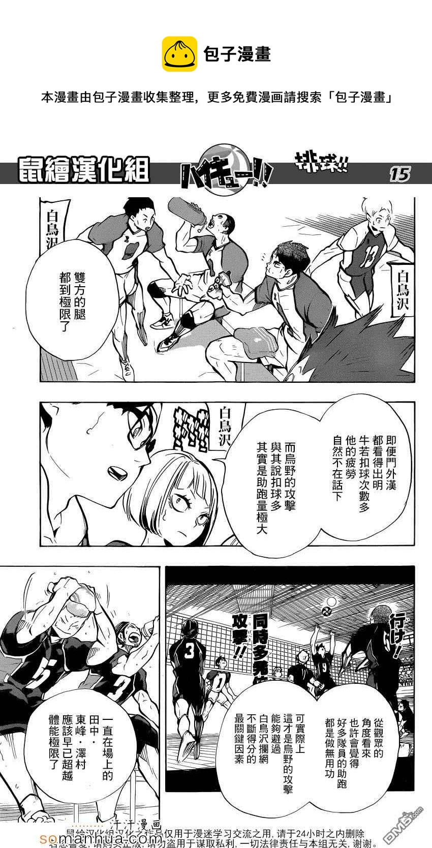 排球少年!!韩漫全集-第185话无删减无遮挡章节图片 