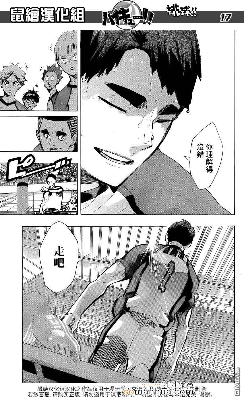 排球少年!!韩漫全集-第185话无删减无遮挡章节图片 