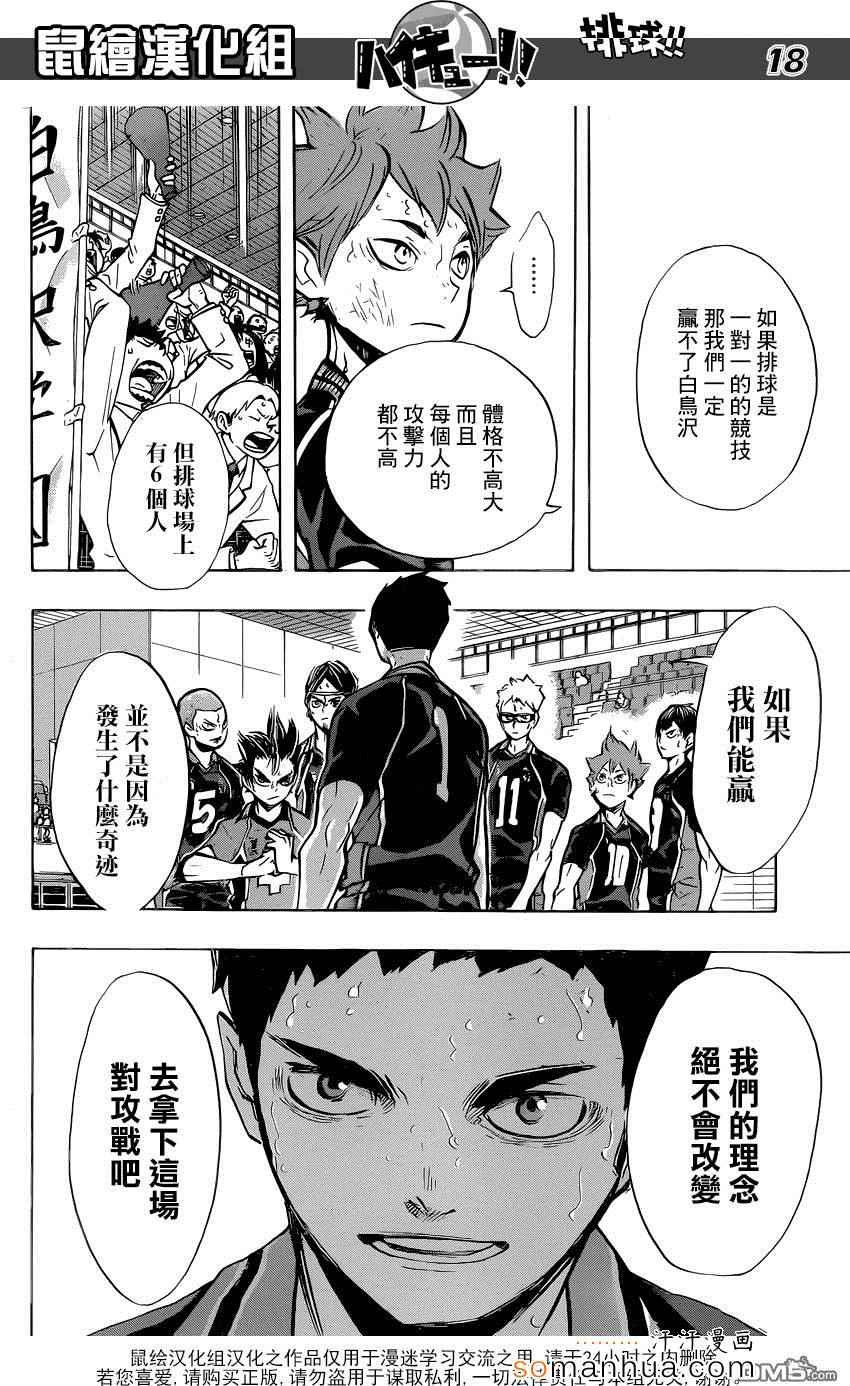 排球少年!!韩漫全集-第185话无删减无遮挡章节图片 