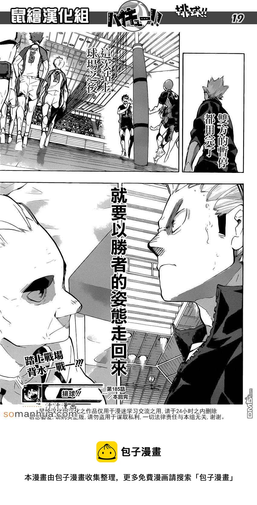 排球少年!!韩漫全集-第185话无删减无遮挡章节图片 