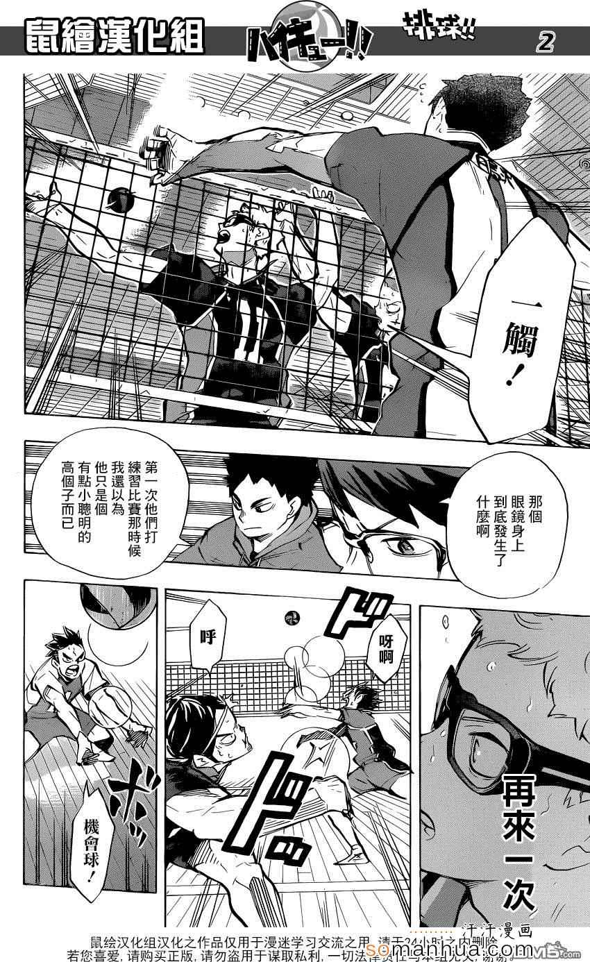 排球少年!!韩漫全集-第185话无删减无遮挡章节图片 