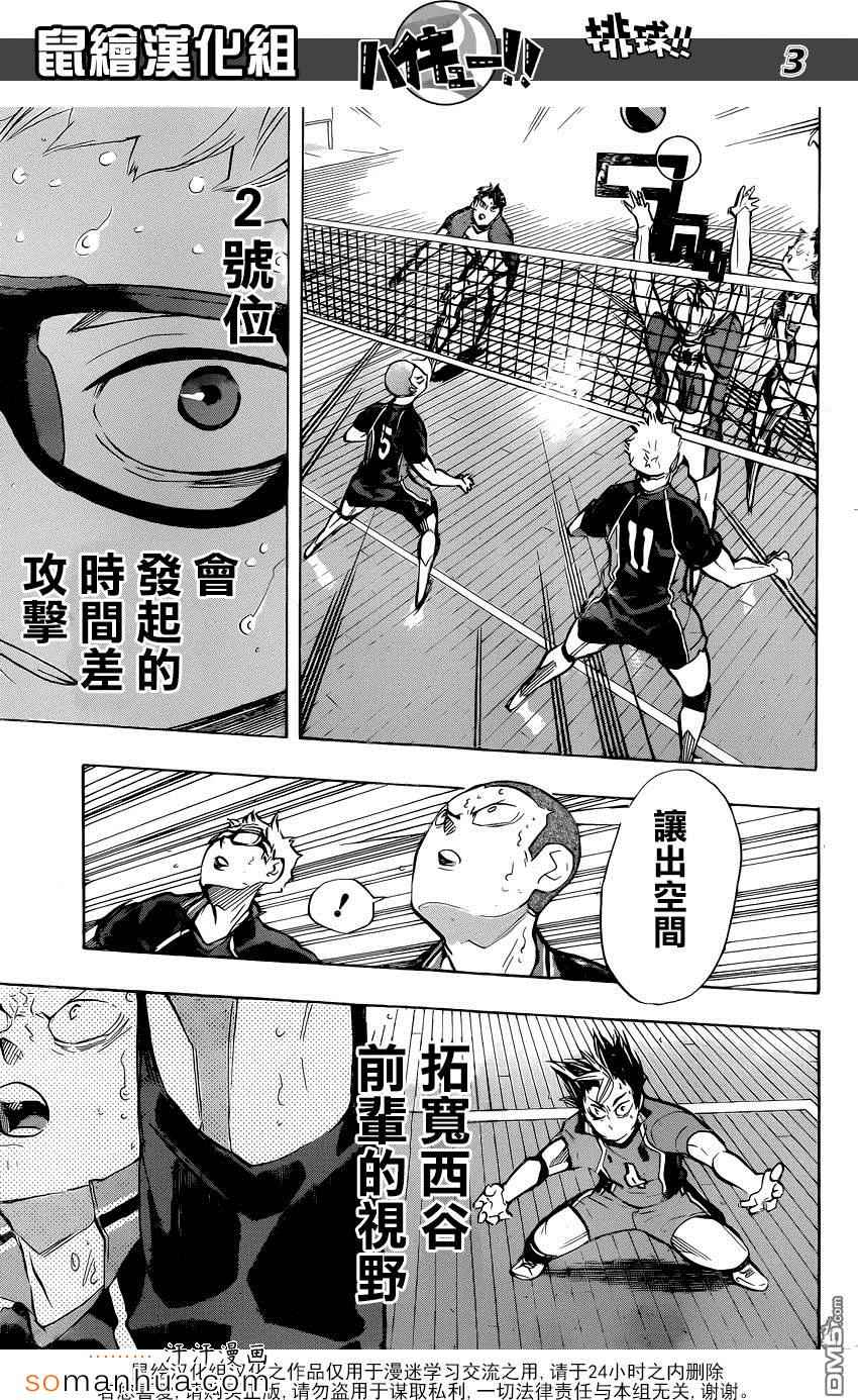 排球少年!!韩漫全集-第185话无删减无遮挡章节图片 