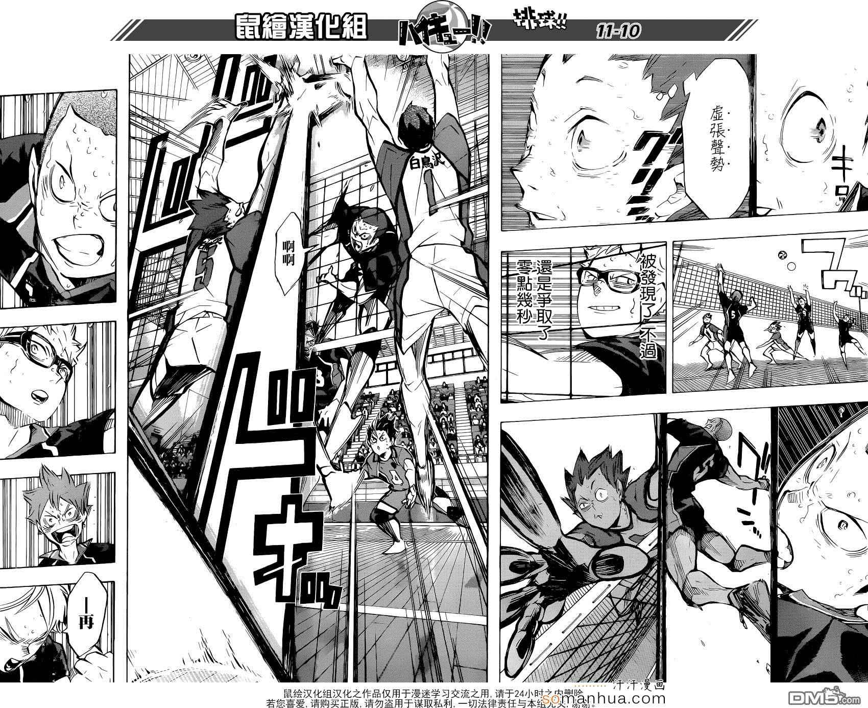 排球少年!!韩漫全集-第185话无删减无遮挡章节图片 
