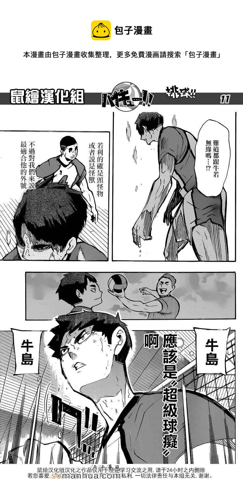 排球少年!!韩漫全集-第186话无删减无遮挡章节图片 