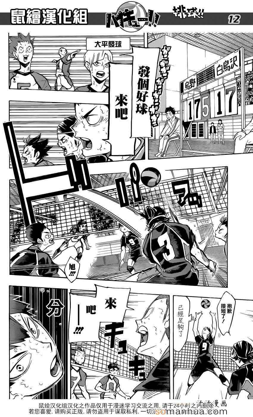 排球少年!!韩漫全集-第186话无删减无遮挡章节图片 