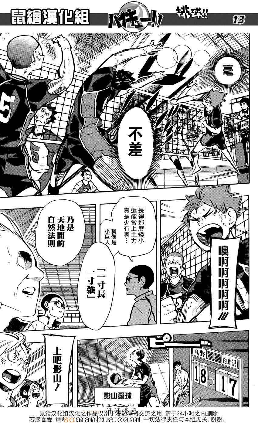 排球少年!!韩漫全集-第186话无删减无遮挡章节图片 