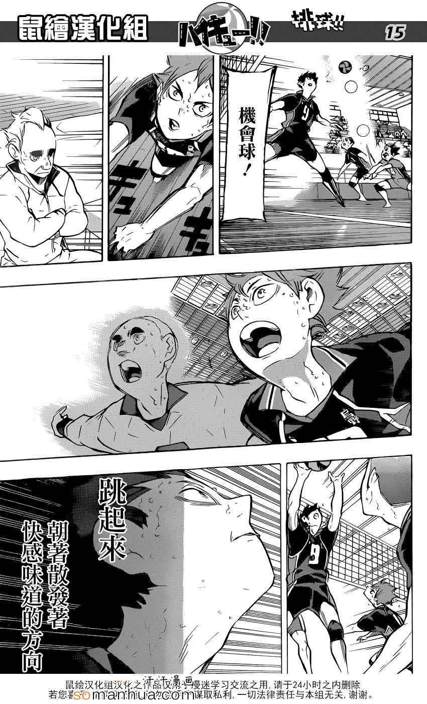 排球少年!!韩漫全集-第186话无删减无遮挡章节图片 