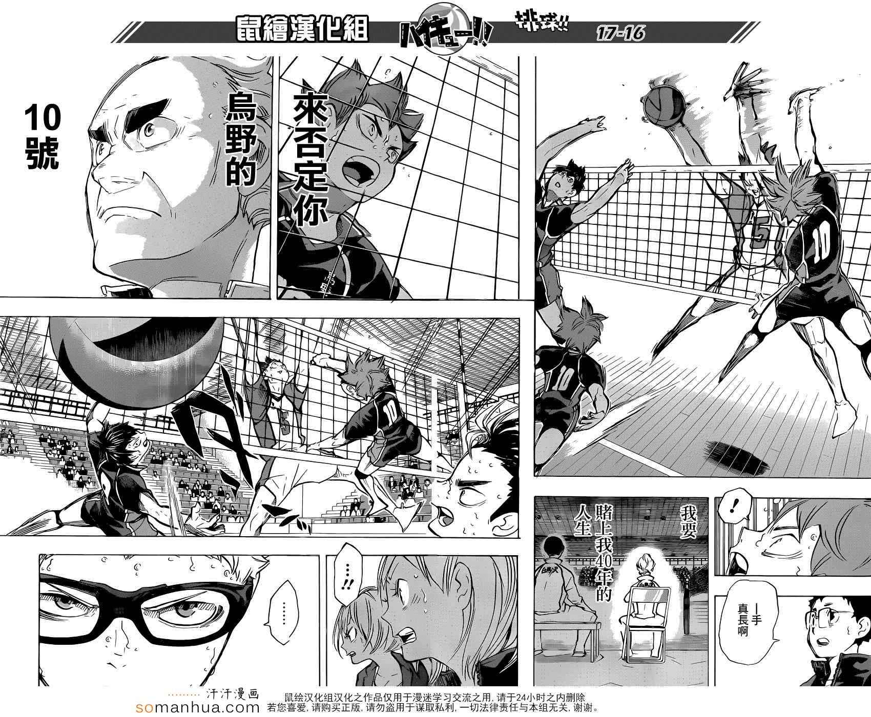 排球少年!!韩漫全集-第186话无删减无遮挡章节图片 