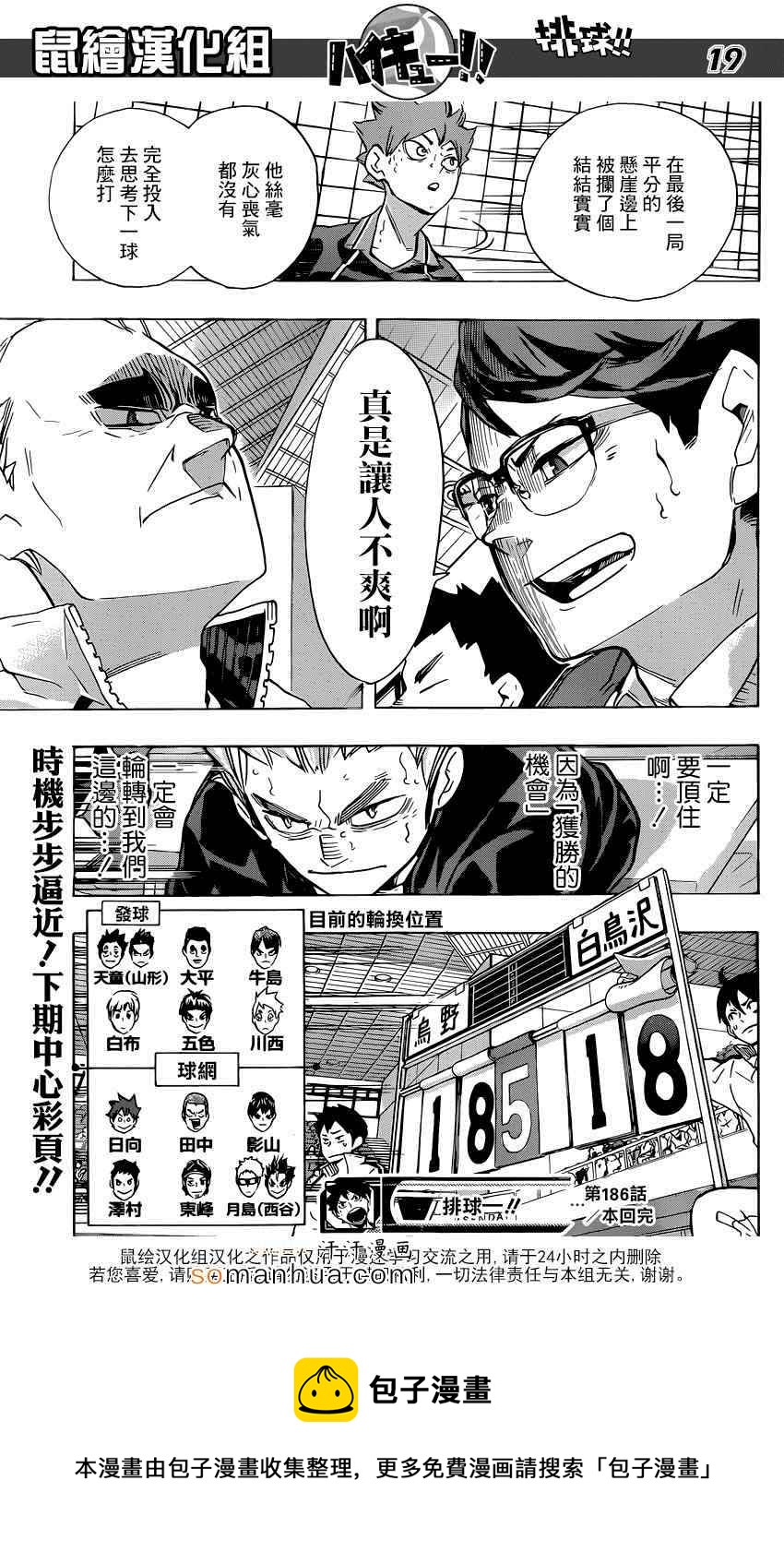 排球少年!!韩漫全集-第186话无删减无遮挡章节图片 