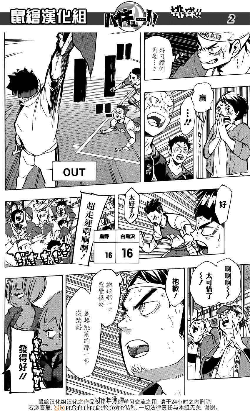 排球少年!!韩漫全集-第186话无删减无遮挡章节图片 