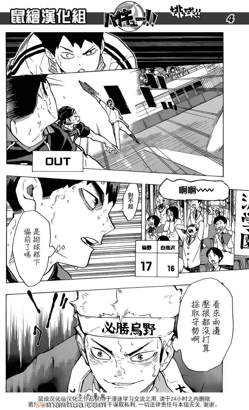 排球少年!!韩漫全集-第186话无删减无遮挡章节图片 