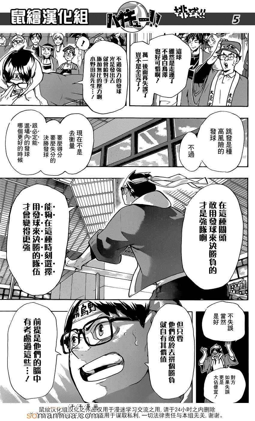 排球少年!!韩漫全集-第186话无删减无遮挡章节图片 