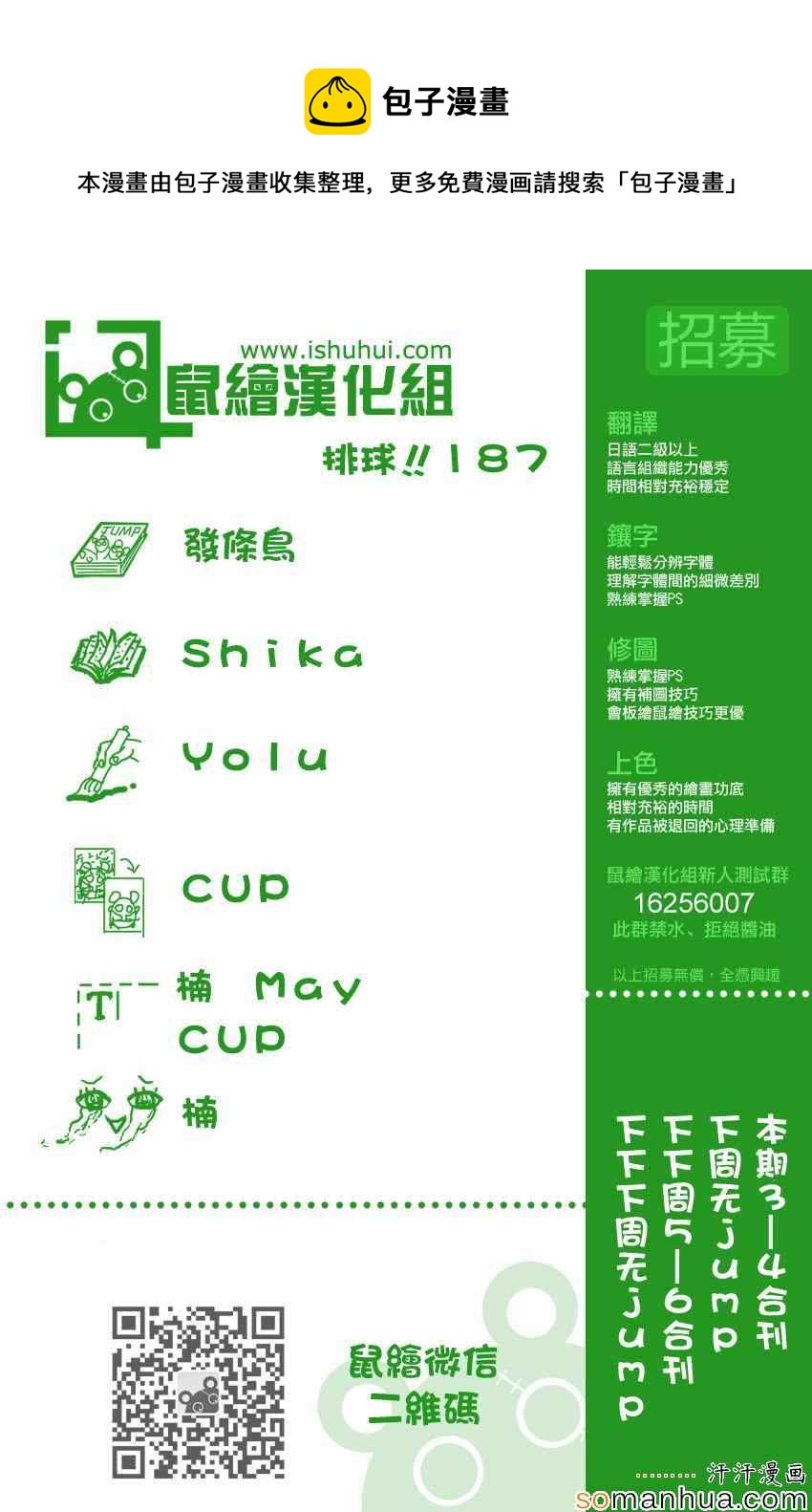 排球少年!!韩漫全集-第187话无删减无遮挡章节图片 