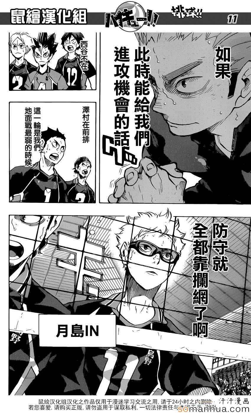 排球少年!!韩漫全集-第187话无删减无遮挡章节图片 
