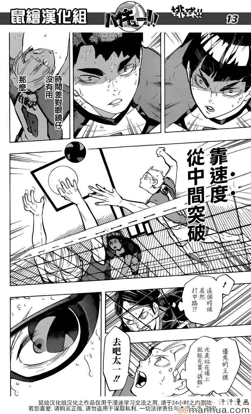 排球少年!!韩漫全集-第187话无删减无遮挡章节图片 