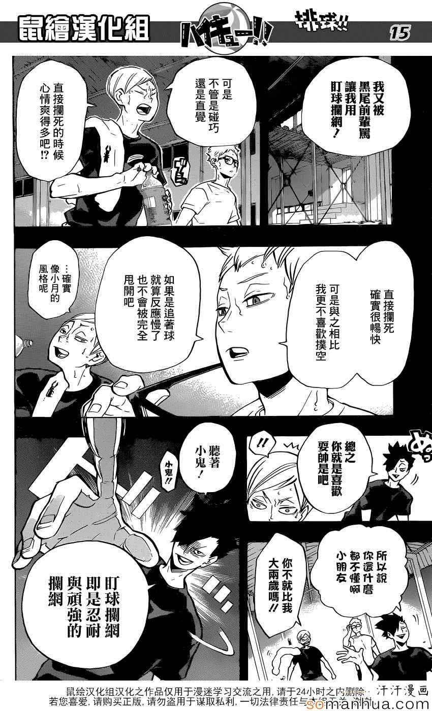 排球少年!!韩漫全集-第187话无删减无遮挡章节图片 