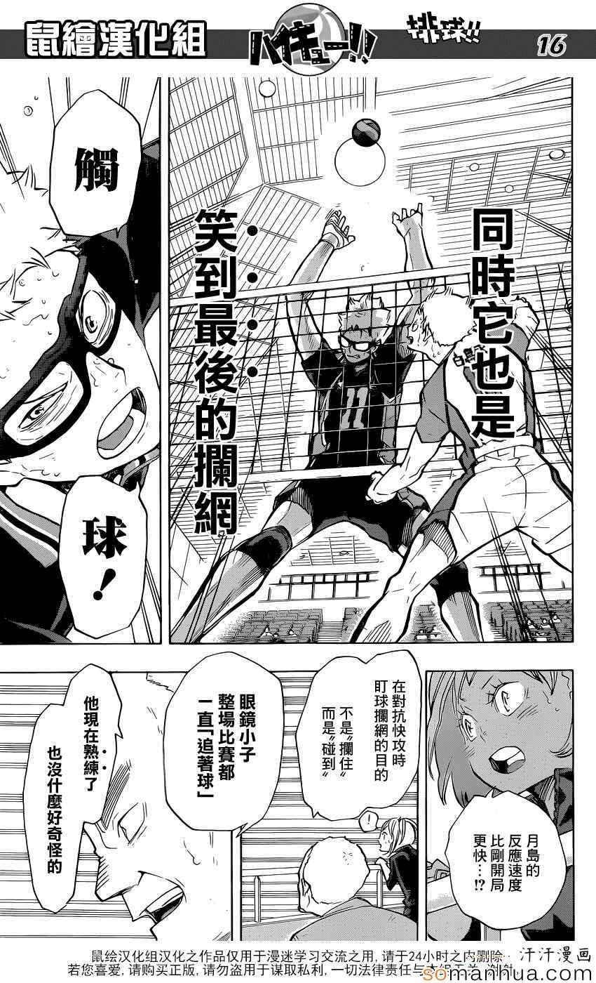 排球少年!!韩漫全集-第187话无删减无遮挡章节图片 