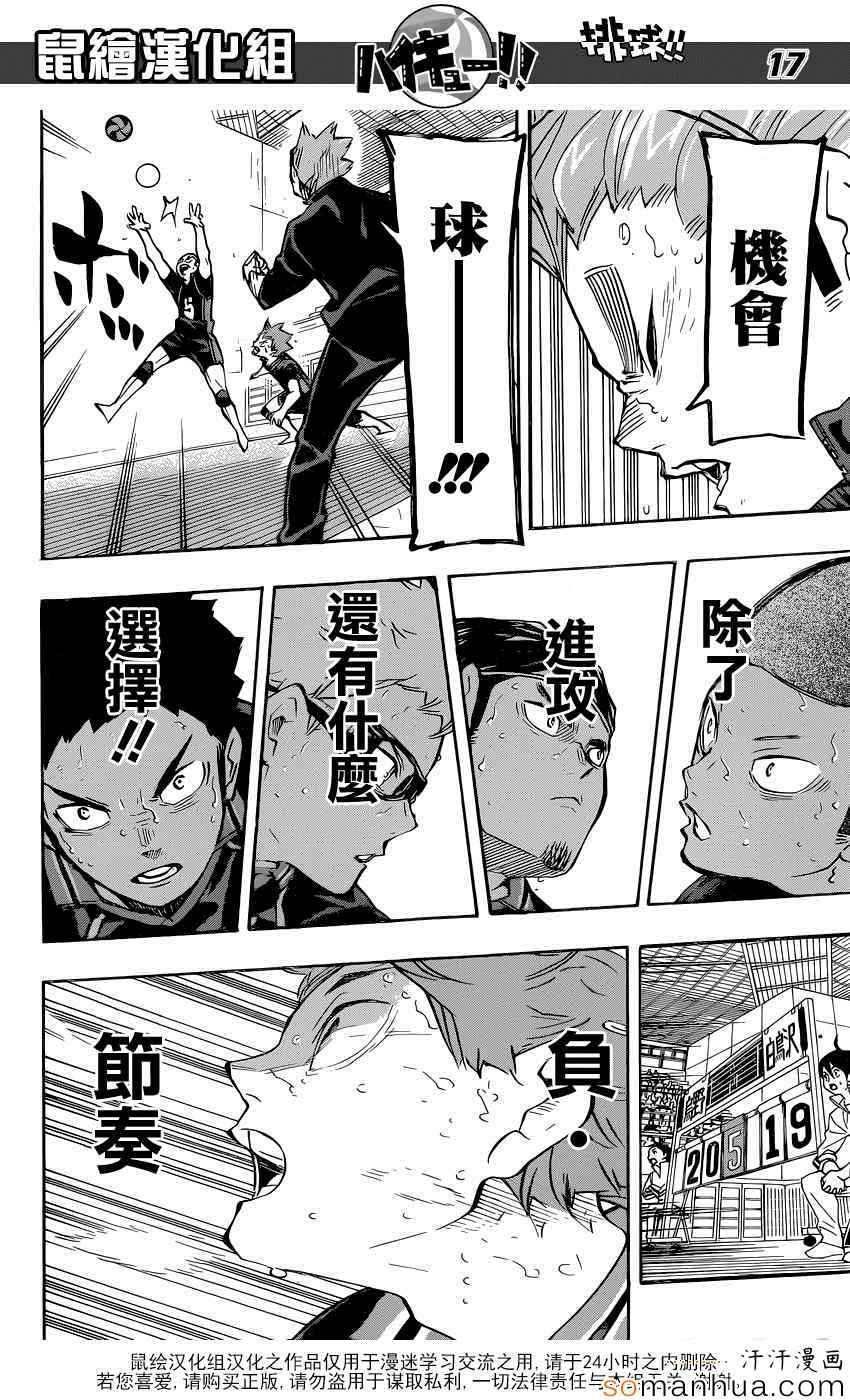 排球少年!!韩漫全集-第187话无删减无遮挡章节图片 