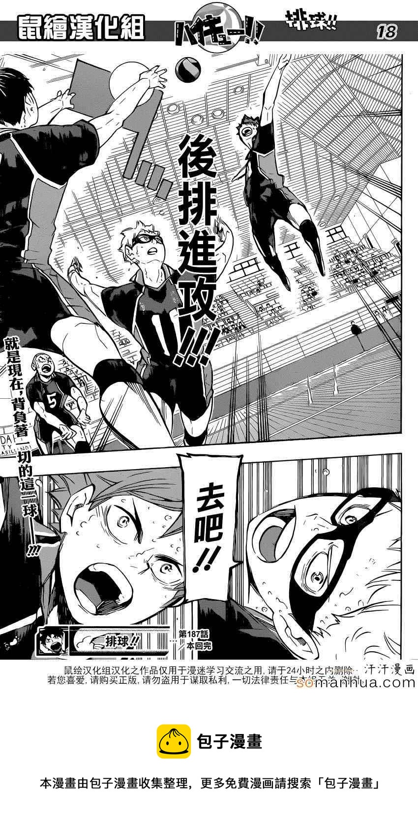 排球少年!!韩漫全集-第187话无删减无遮挡章节图片 