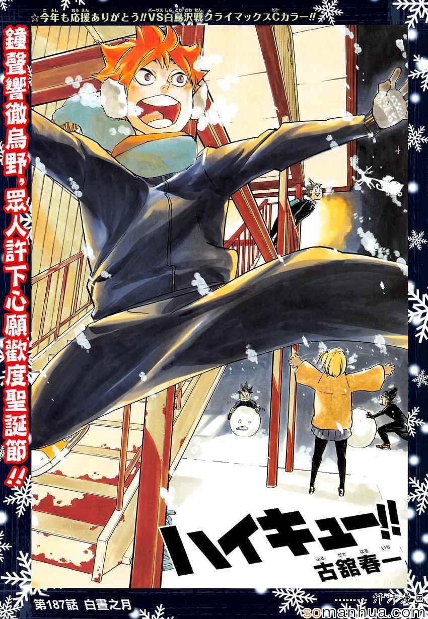 排球少年!!韩漫全集-第187话无删减无遮挡章节图片 