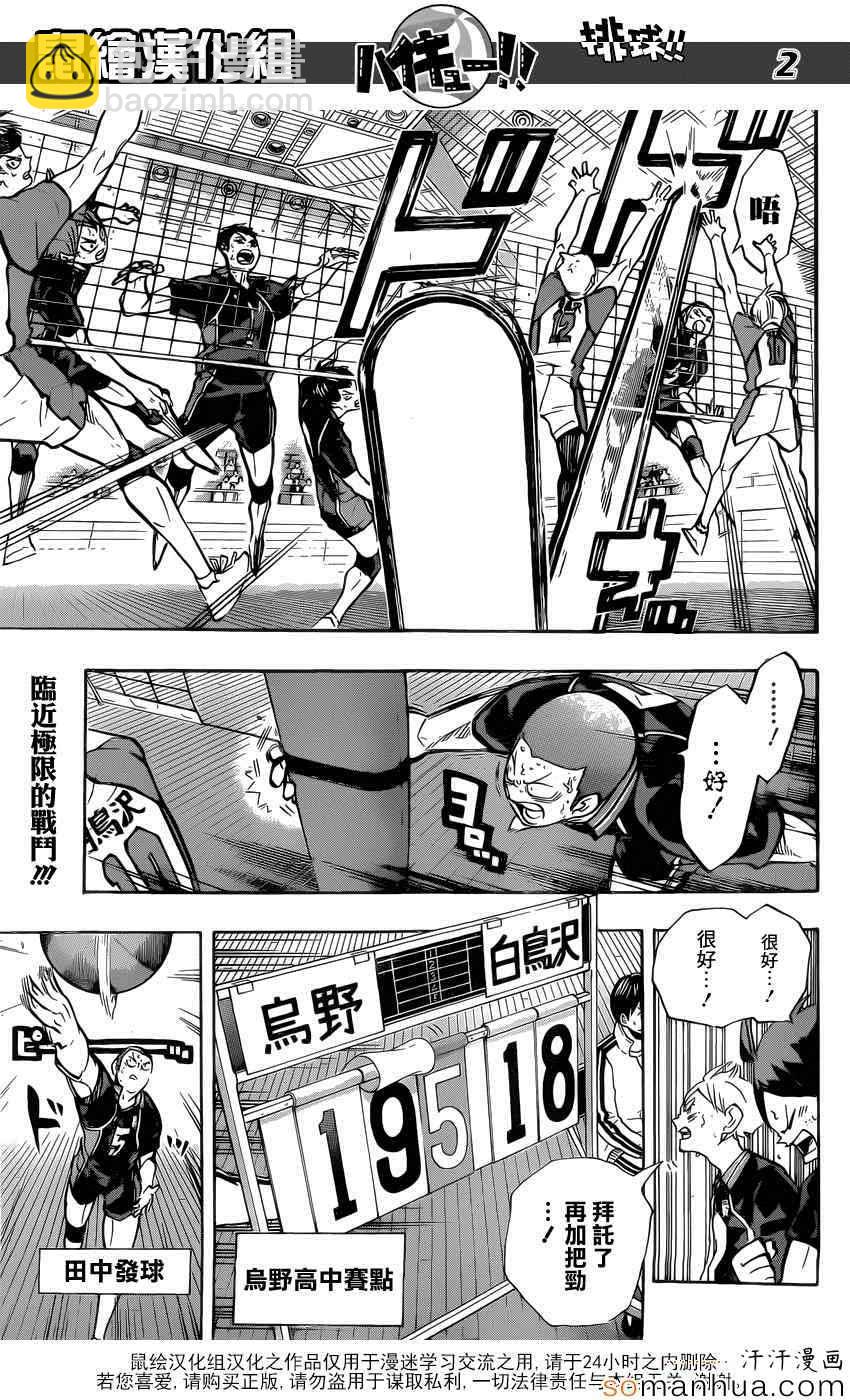 排球少年!!韩漫全集-第187话无删减无遮挡章节图片 