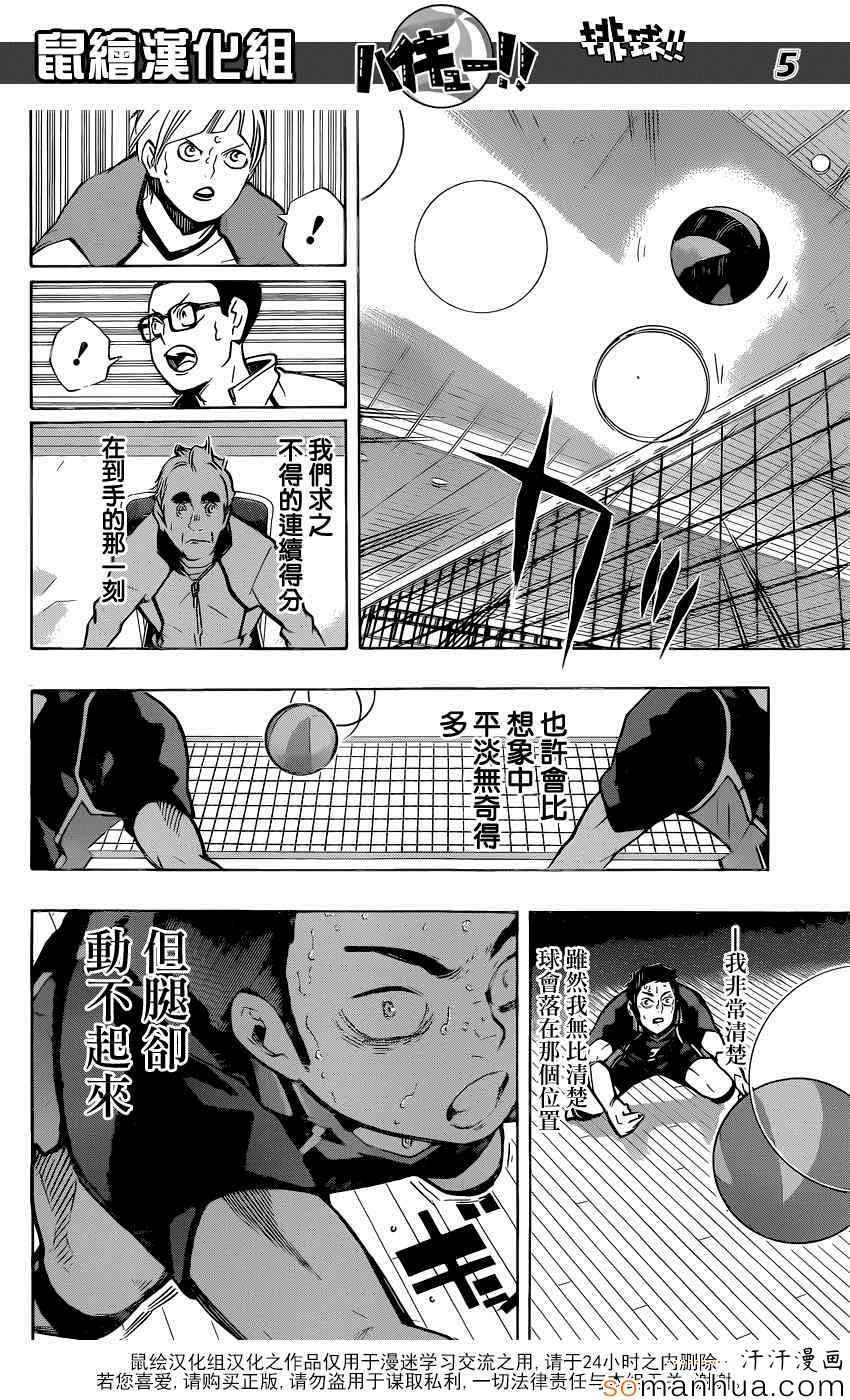 排球少年!!韩漫全集-第187话无删减无遮挡章节图片 