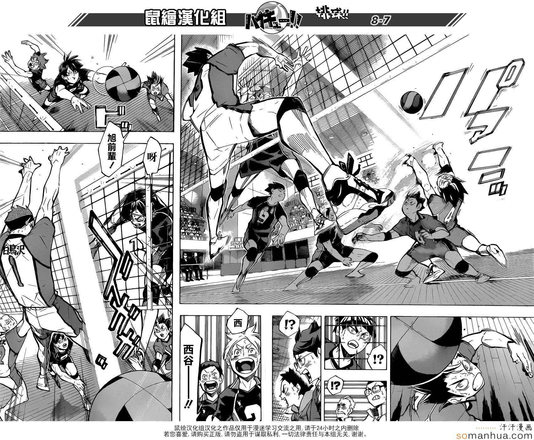 排球少年!!韩漫全集-第187话无删减无遮挡章节图片 
