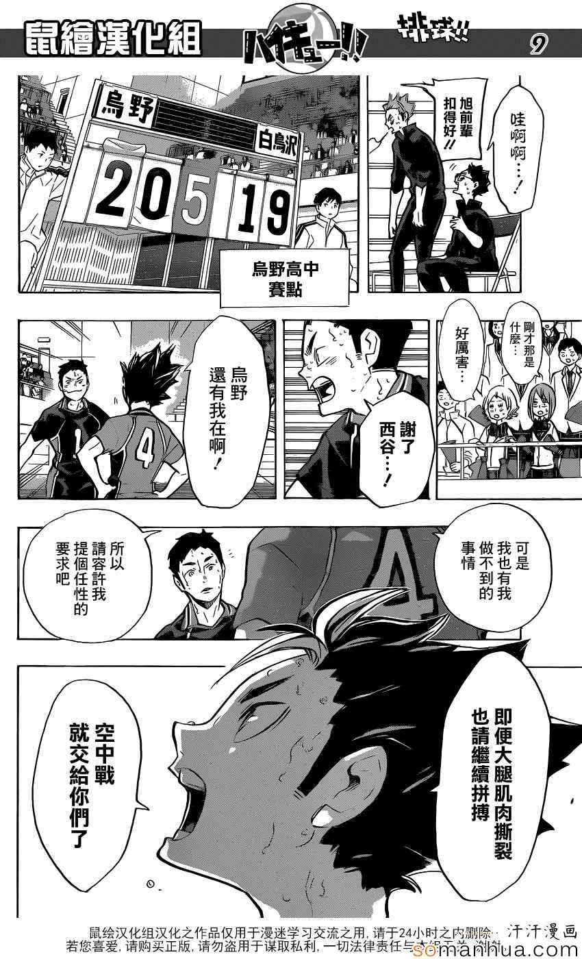 排球少年!!韩漫全集-第187话无删减无遮挡章节图片 