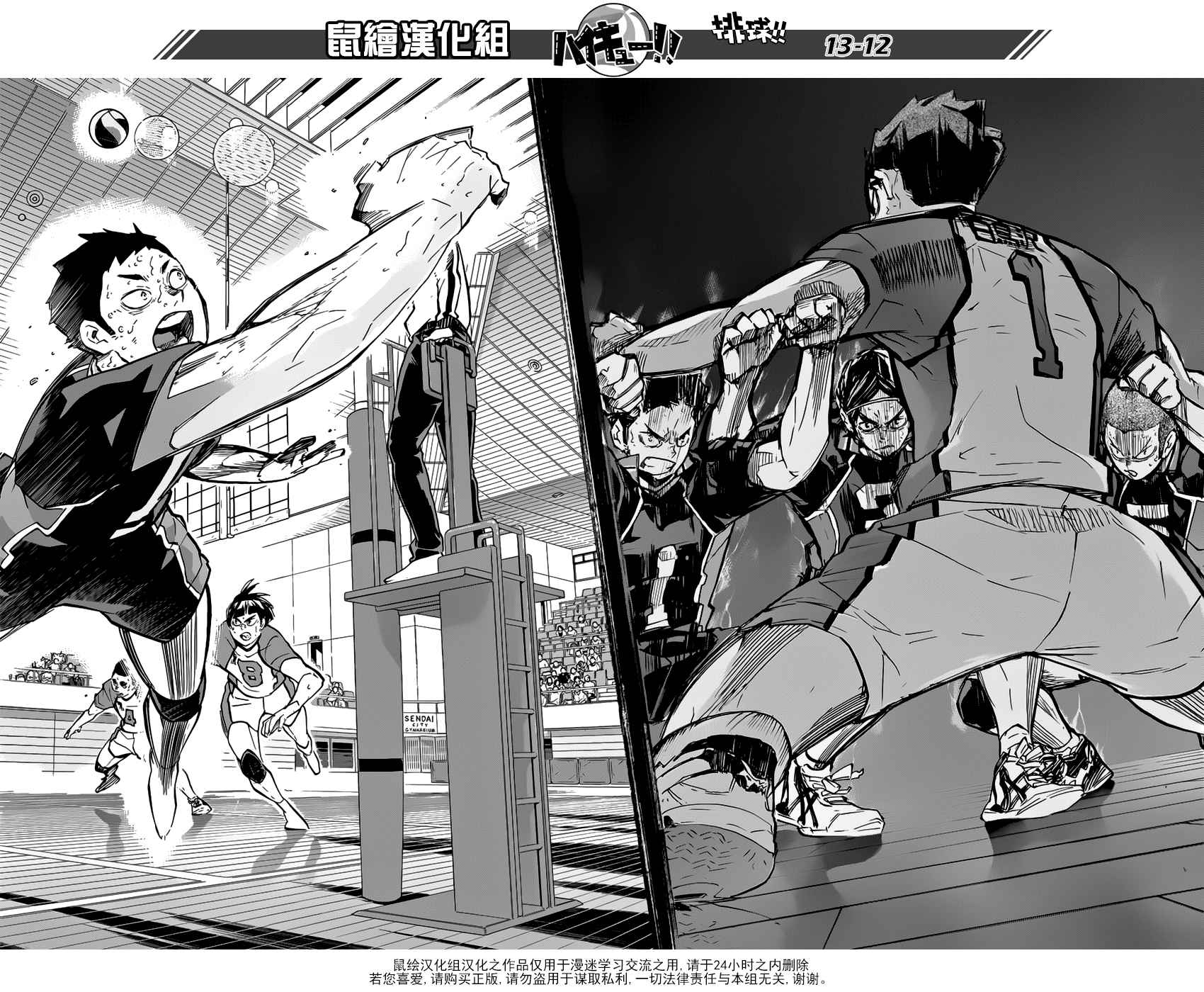 排球少年!!韩漫全集-第188话无删减无遮挡章节图片 