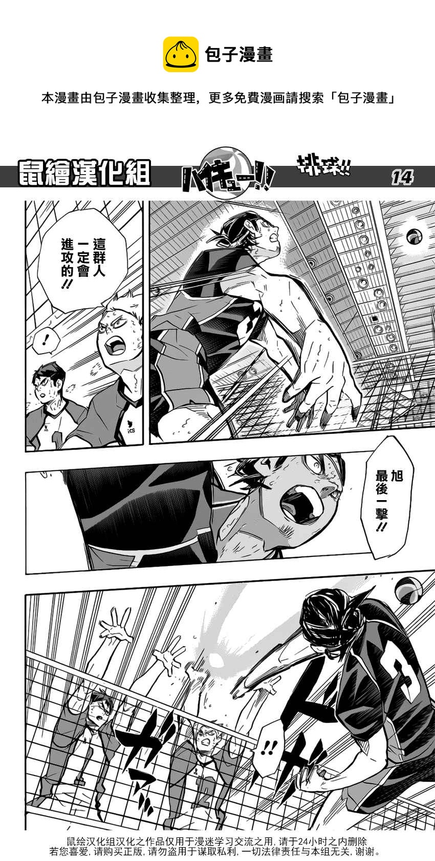 排球少年!!韩漫全集-第188话无删减无遮挡章节图片 