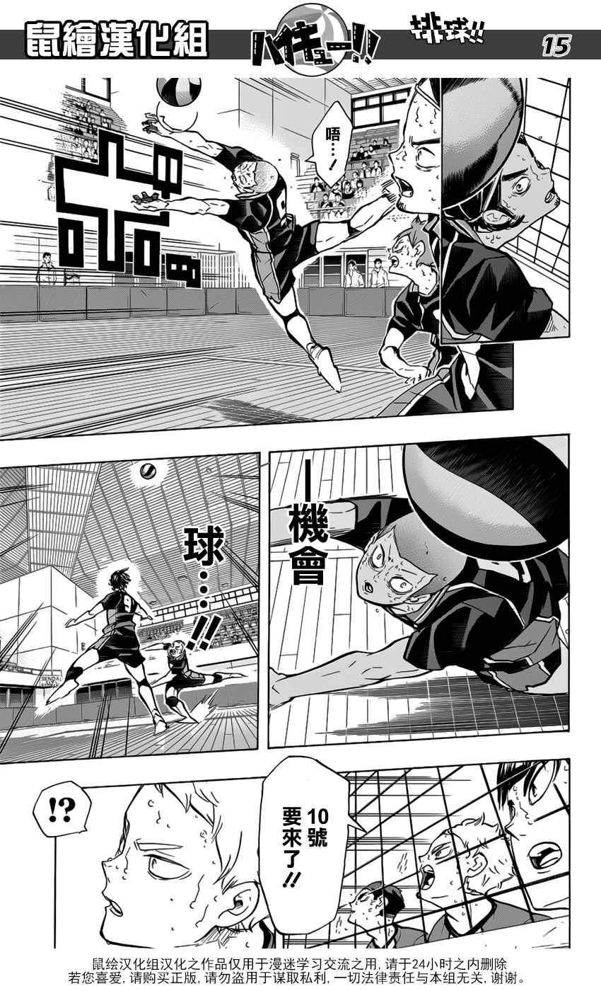 排球少年!!韩漫全集-第188话无删减无遮挡章节图片 