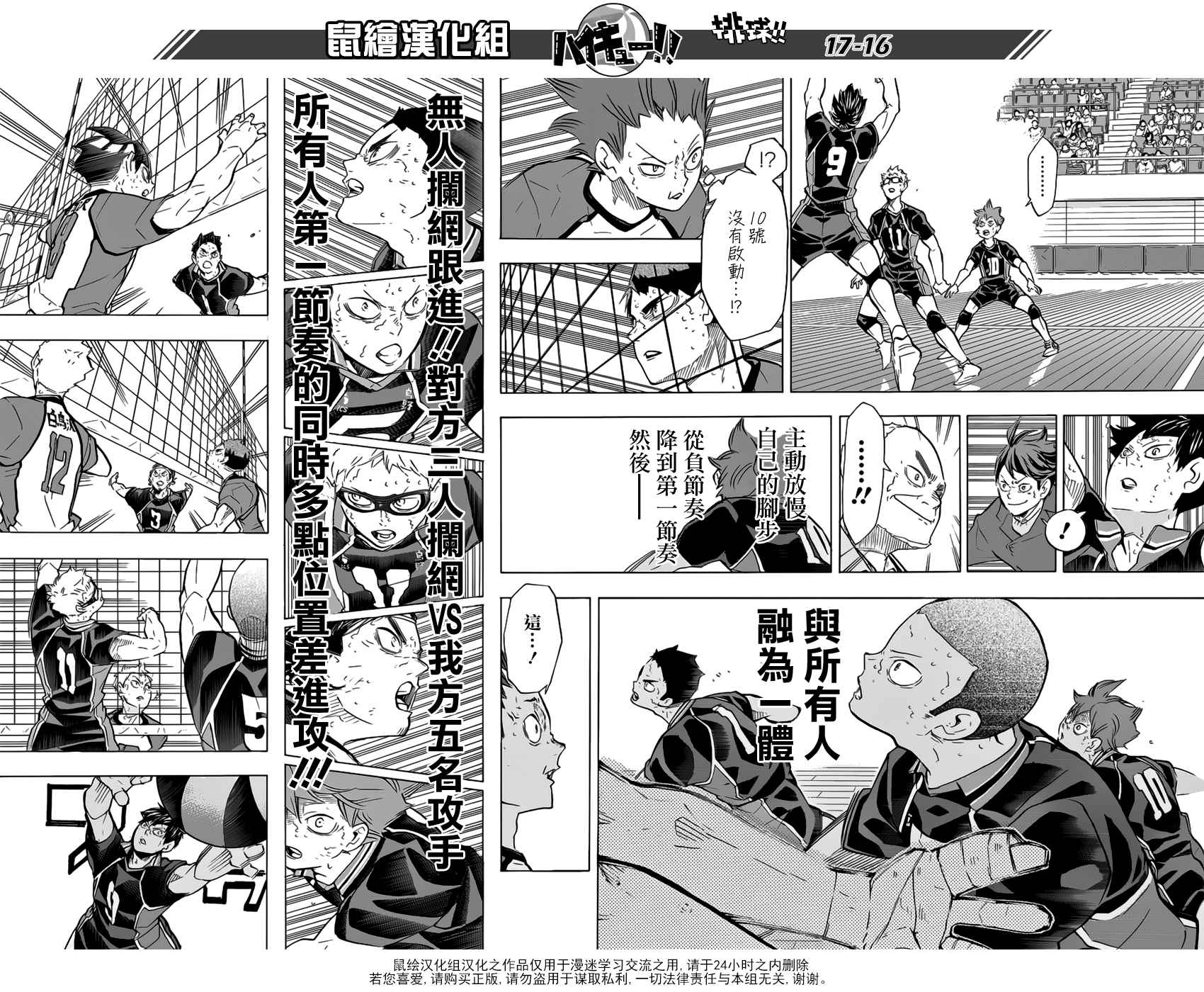 排球少年!!韩漫全集-第188话无删减无遮挡章节图片 
