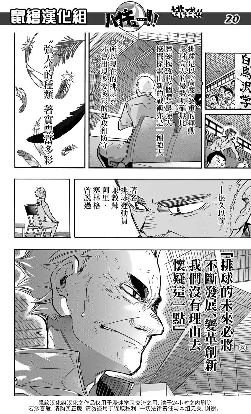 排球少年!!韩漫全集-第188话无删减无遮挡章节图片 