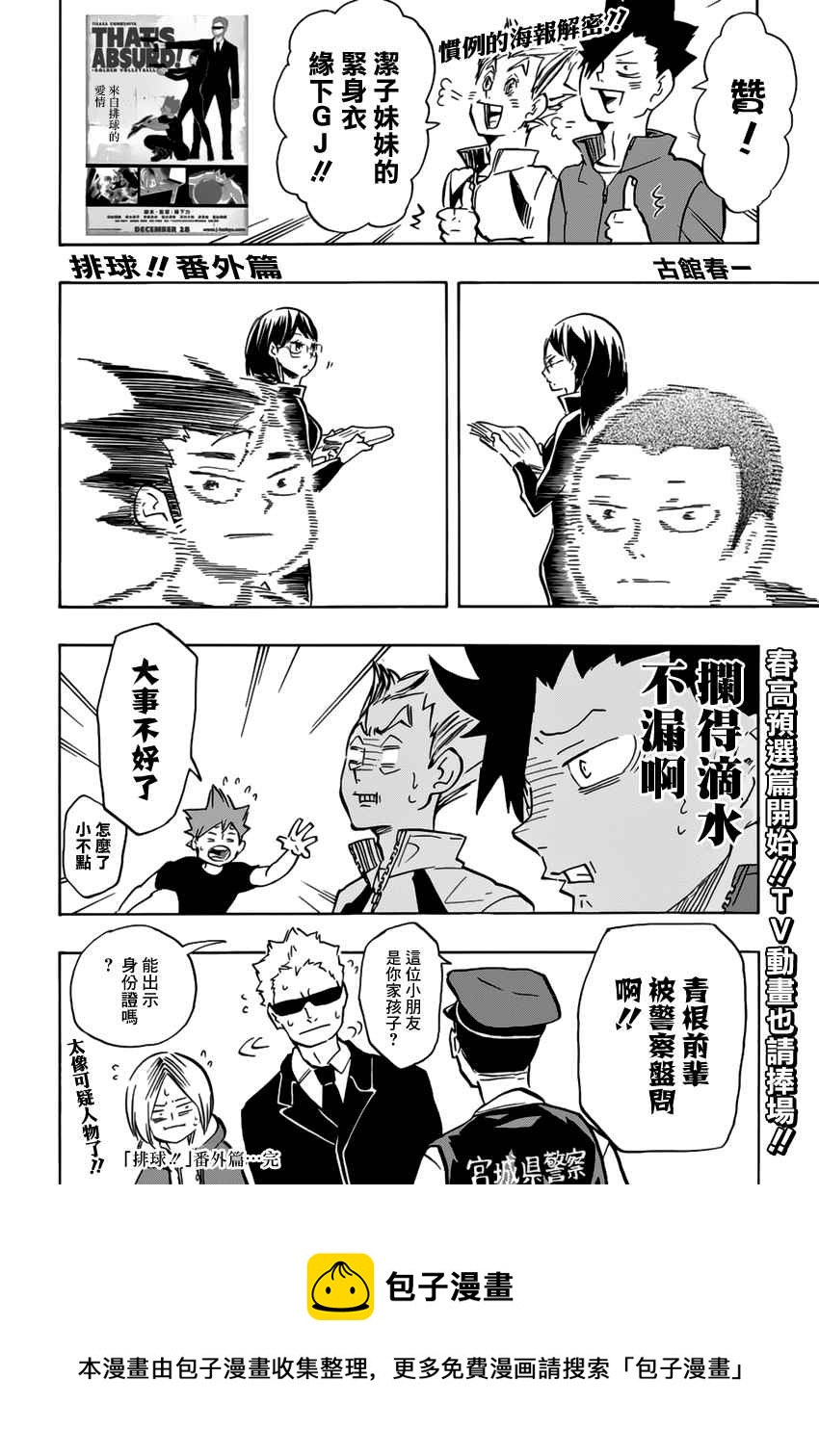 排球少年!!韩漫全集-第188话无删减无遮挡章节图片 