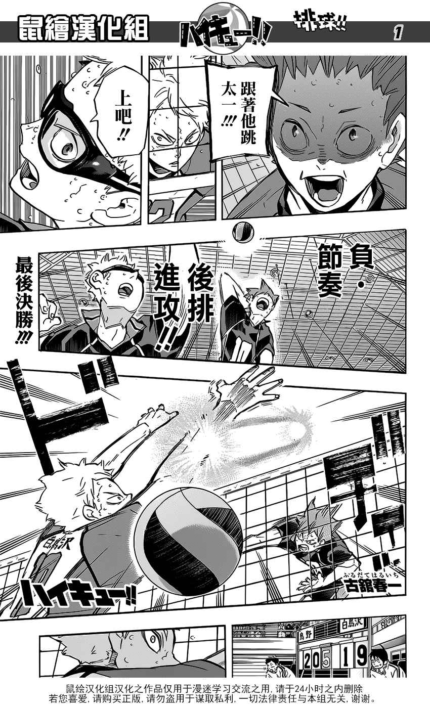 排球少年!!韩漫全集-第188话无删减无遮挡章节图片 