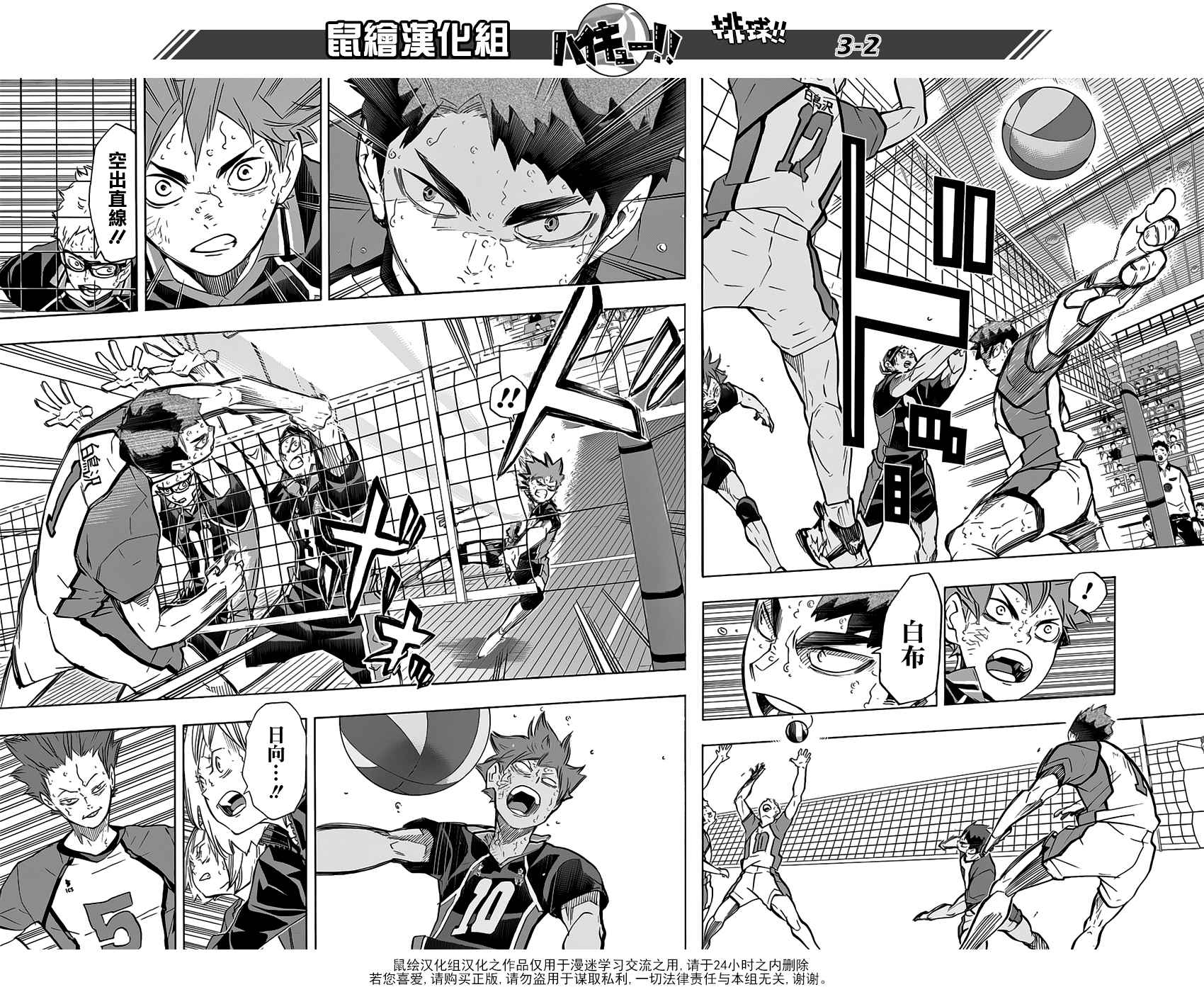 排球少年!!韩漫全集-第188话无删减无遮挡章节图片 