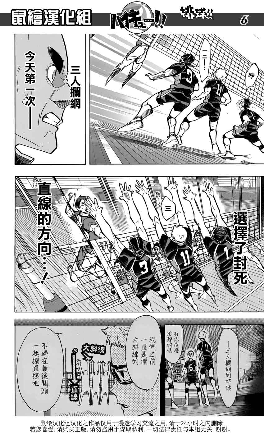 排球少年!!韩漫全集-第188话无删减无遮挡章节图片 
