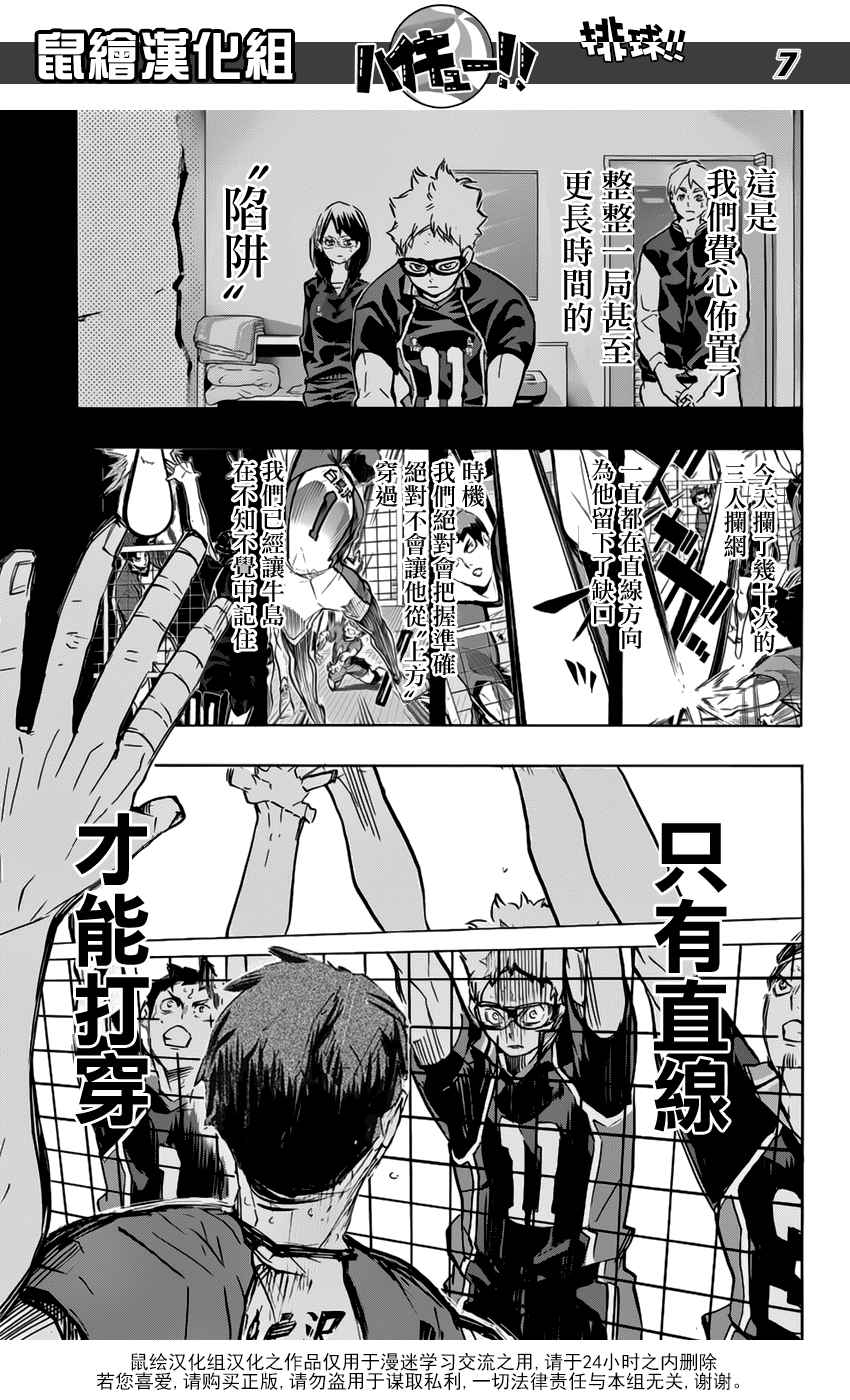排球少年!!韩漫全集-第188话无删减无遮挡章节图片 